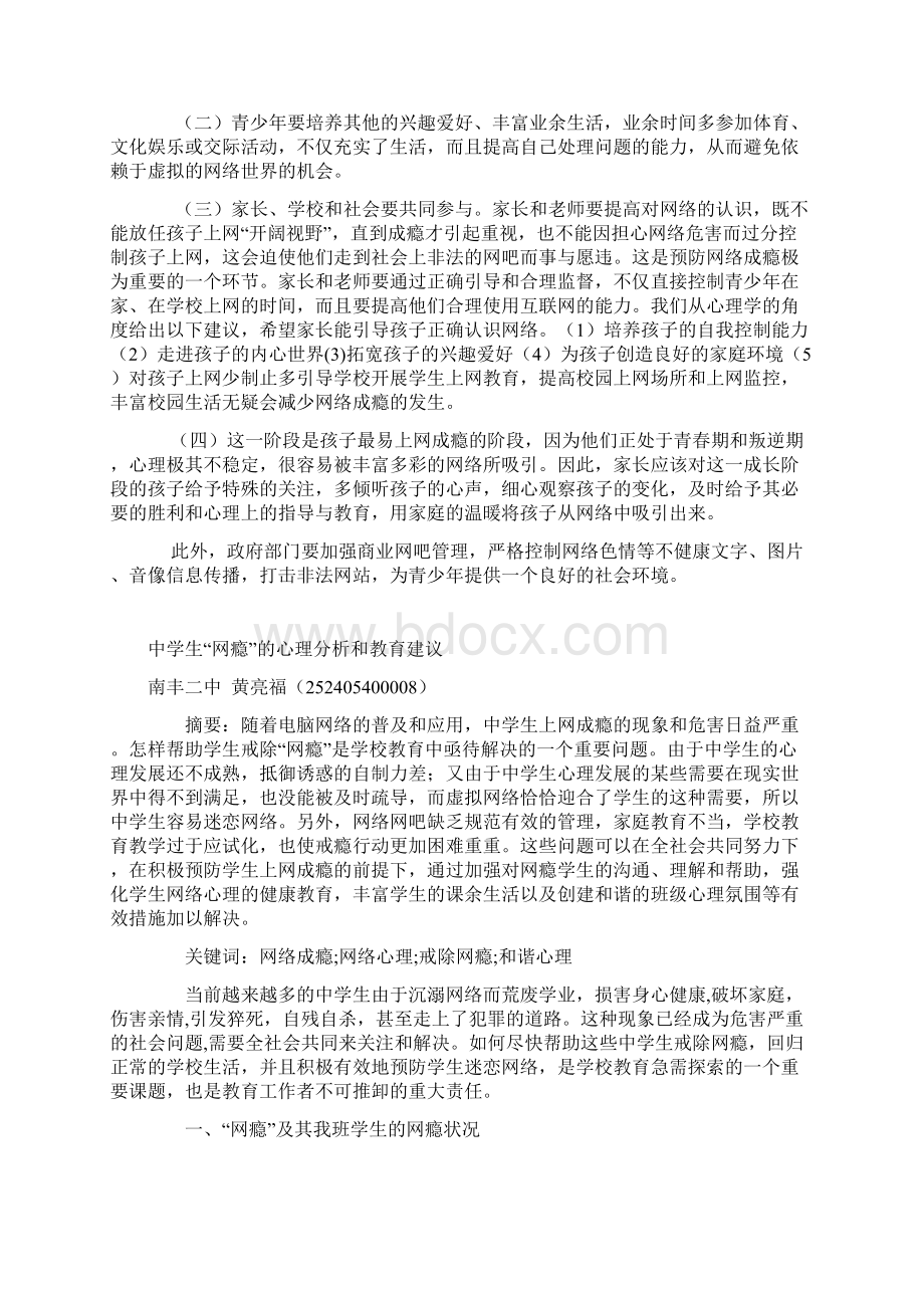 中学生网瘾的案例分析及心理辅导文档格式.docx_第3页