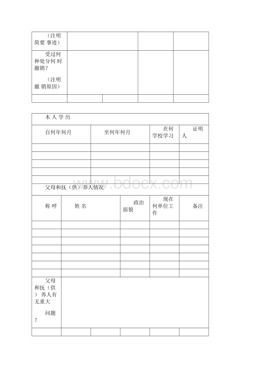 山东省高中毕业生登记表文档格式.docx_第2页