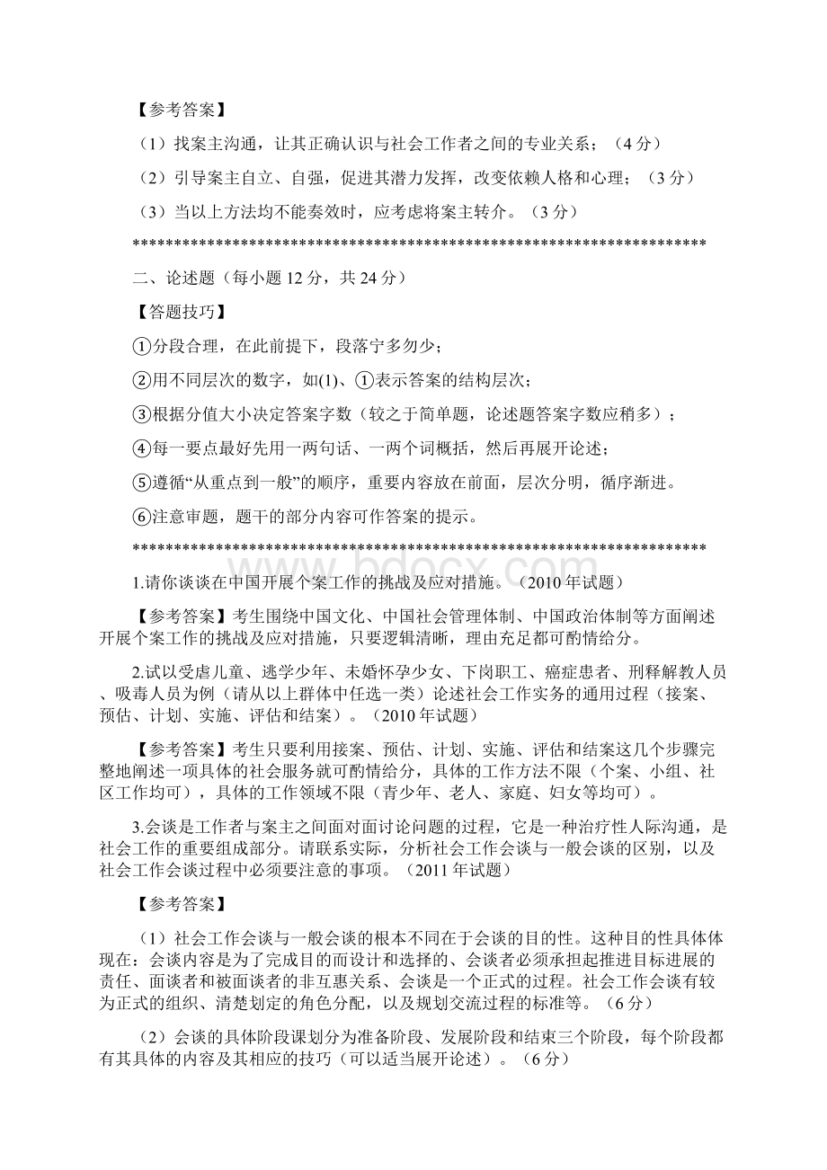 社会工作实务详细知识点Word文档格式.docx_第2页