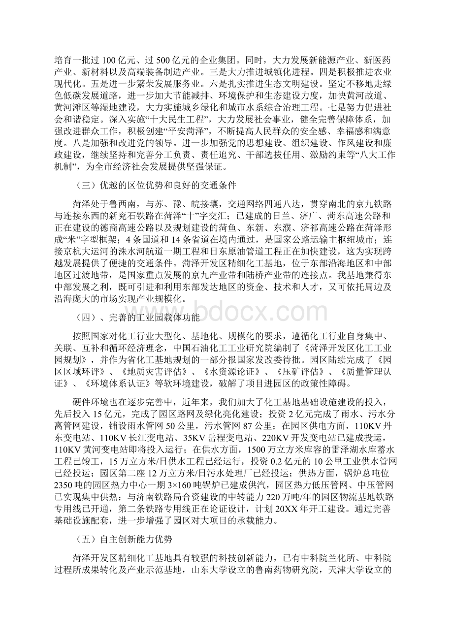 推荐下载山东省省级低碳示范园区菏泽市经济开发区 精品Word格式.docx_第3页