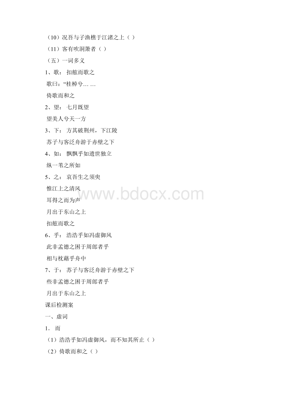 赤壁赋复习课案Word文档下载推荐.docx_第3页