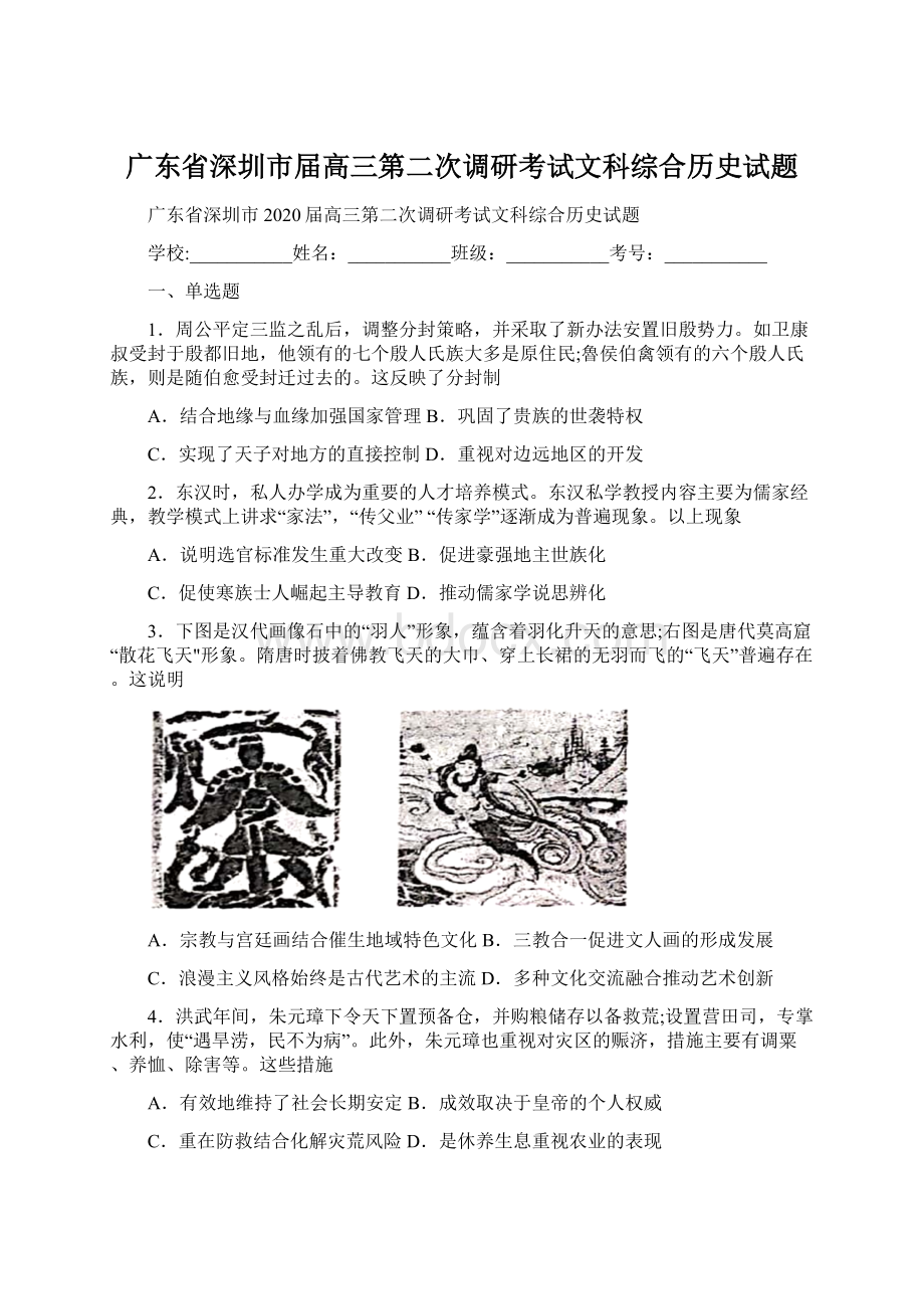 广东省深圳市届高三第二次调研考试文科综合历史试题.docx