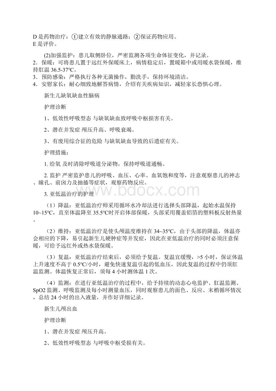 NICU常见疾病护理诊断和护理要求措施.docx_第3页