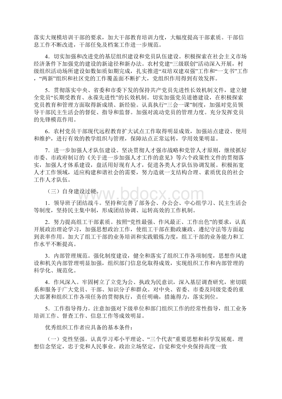 部门活动组织方案文档格式.docx_第2页