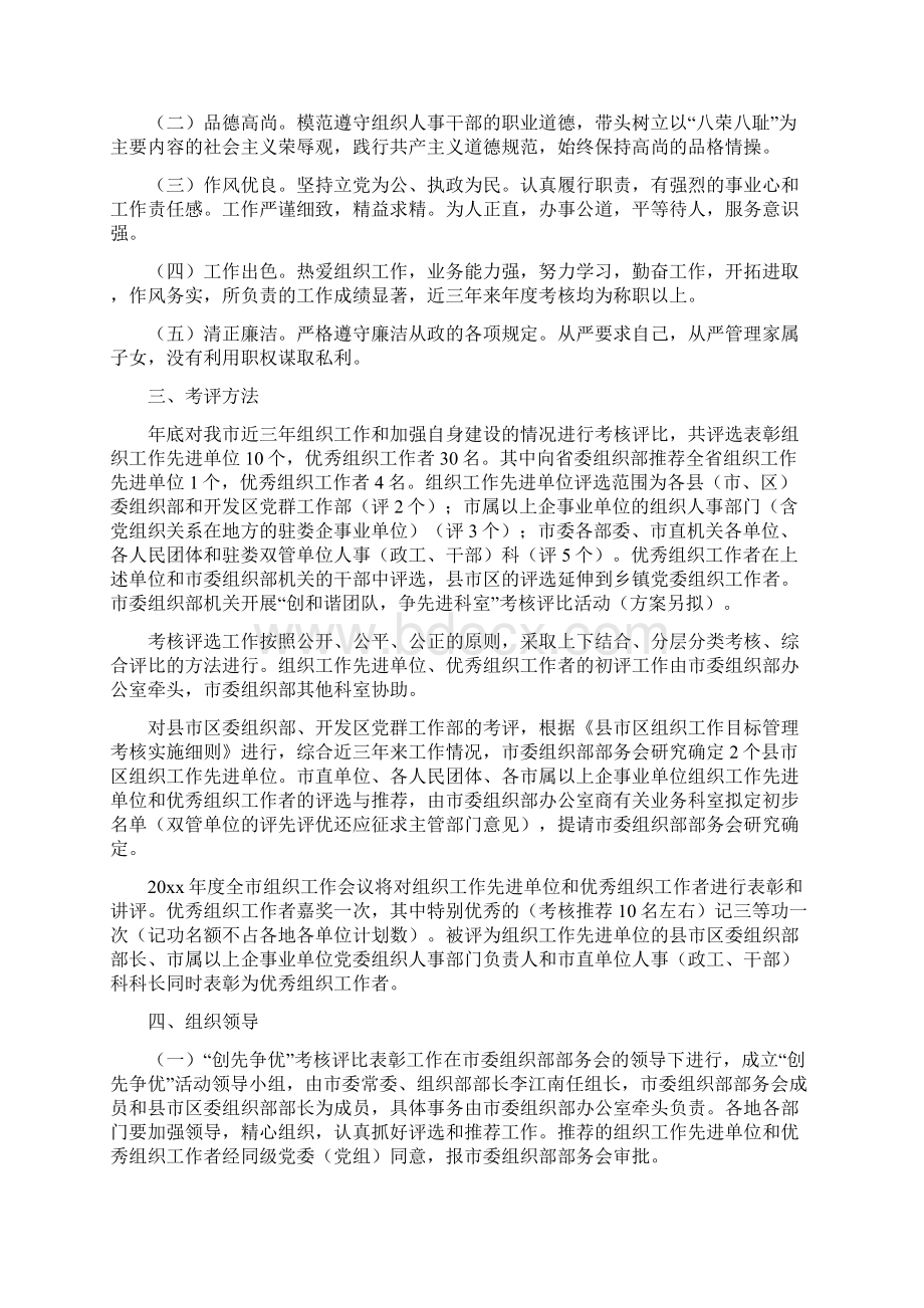 部门活动组织方案文档格式.docx_第3页