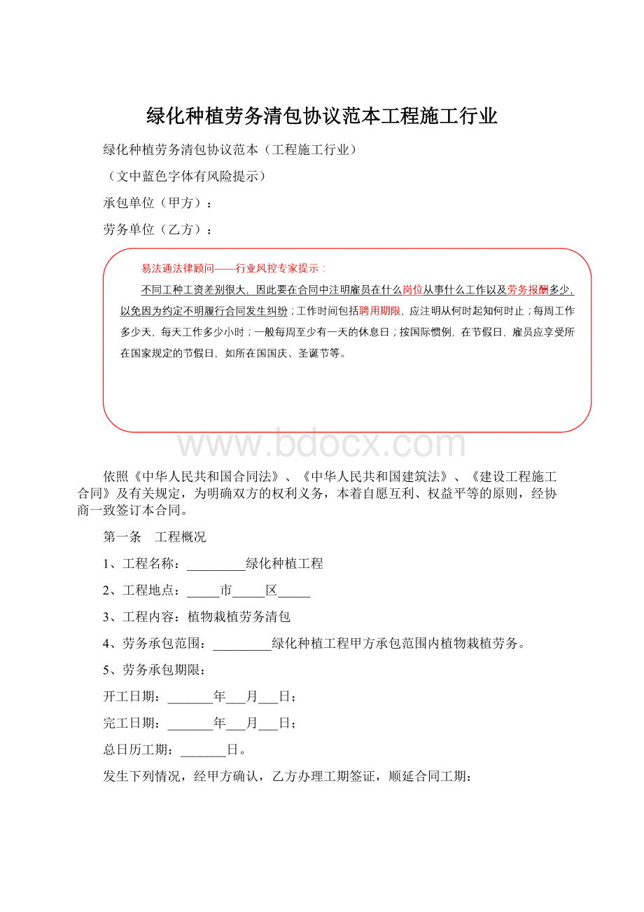 绿化种植劳务清包协议范本工程施工行业.docx