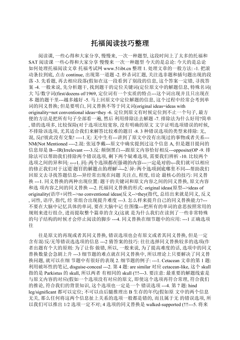 托福阅读技巧整理.docx