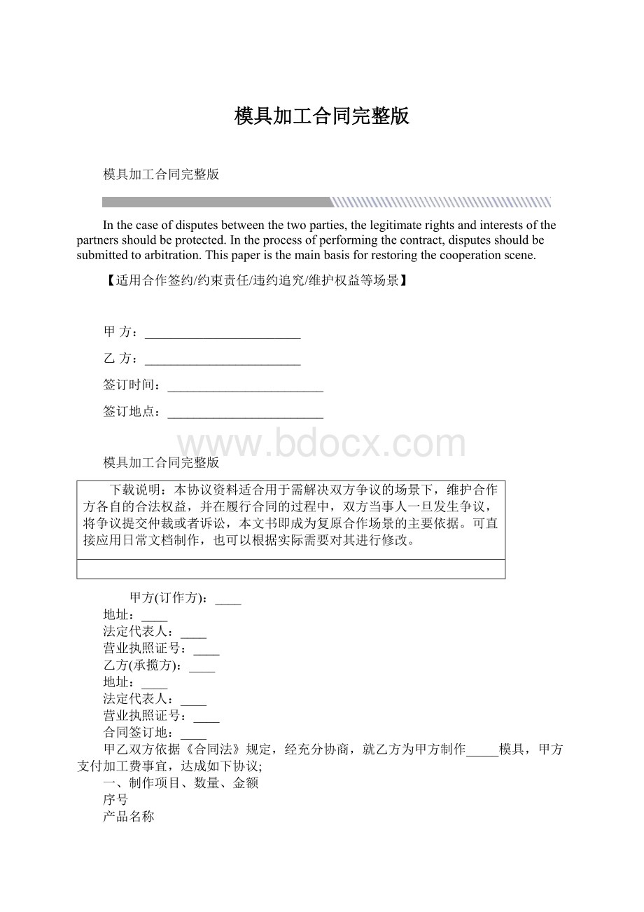 模具加工合同完整版.docx