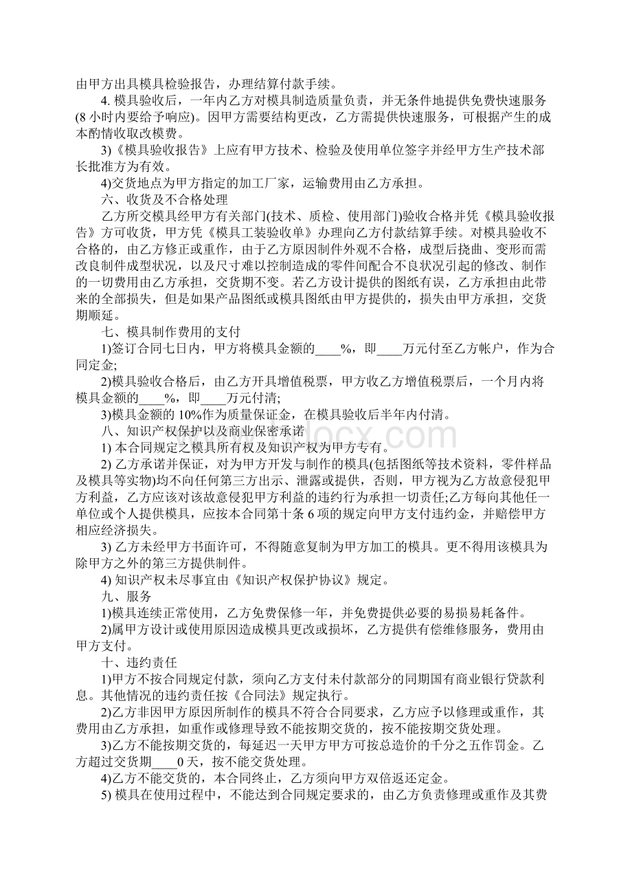 模具加工合同完整版Word格式文档下载.docx_第3页