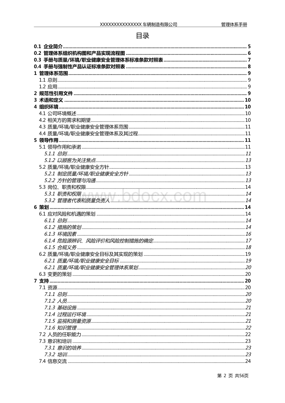 管理手册(2015新版三体系)资料下载.pdf_第2页