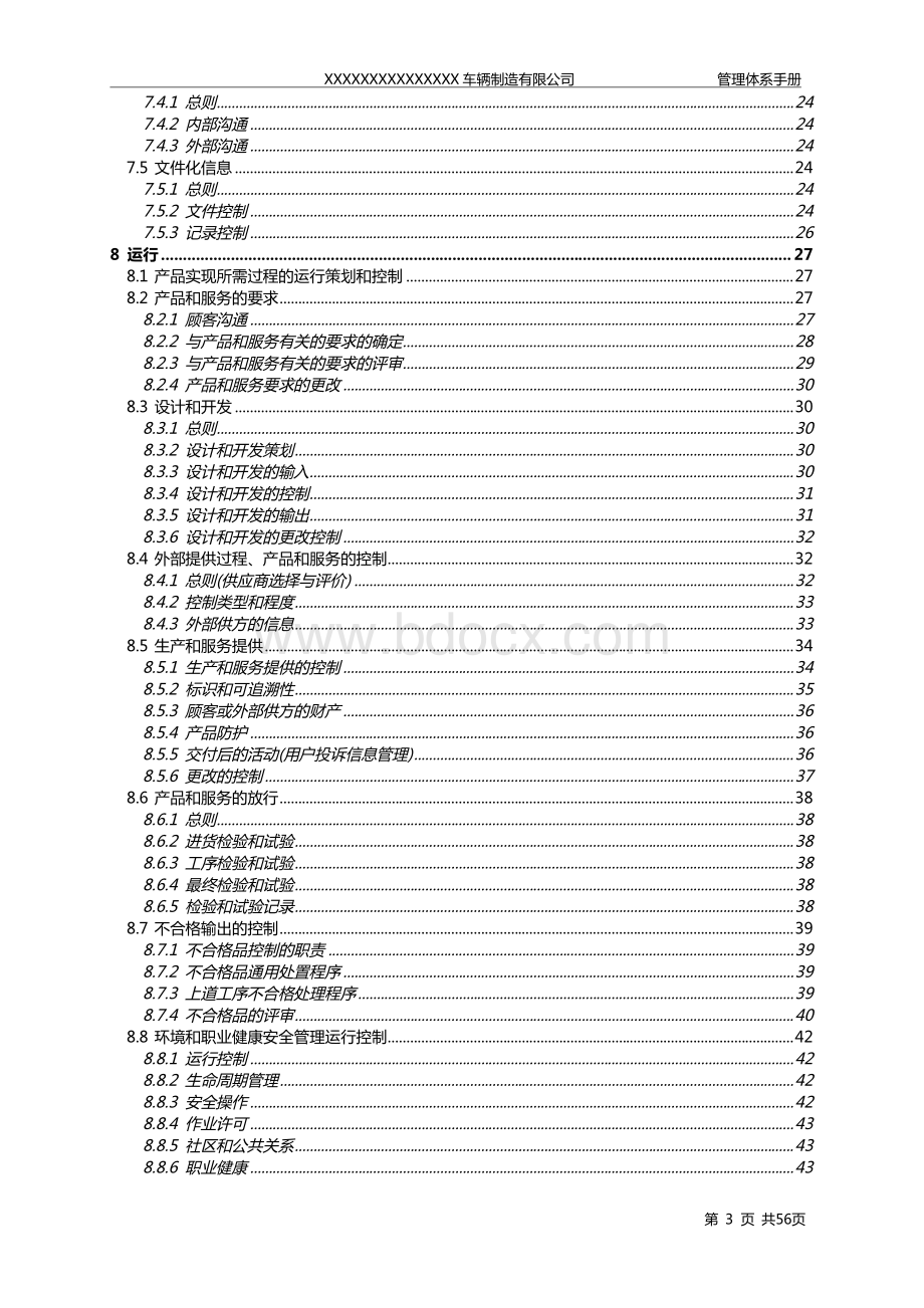 管理手册(2015新版三体系)资料下载.pdf_第3页