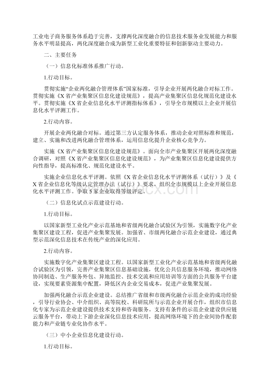 信息化和工业化深度融合专项行动计划.docx_第2页