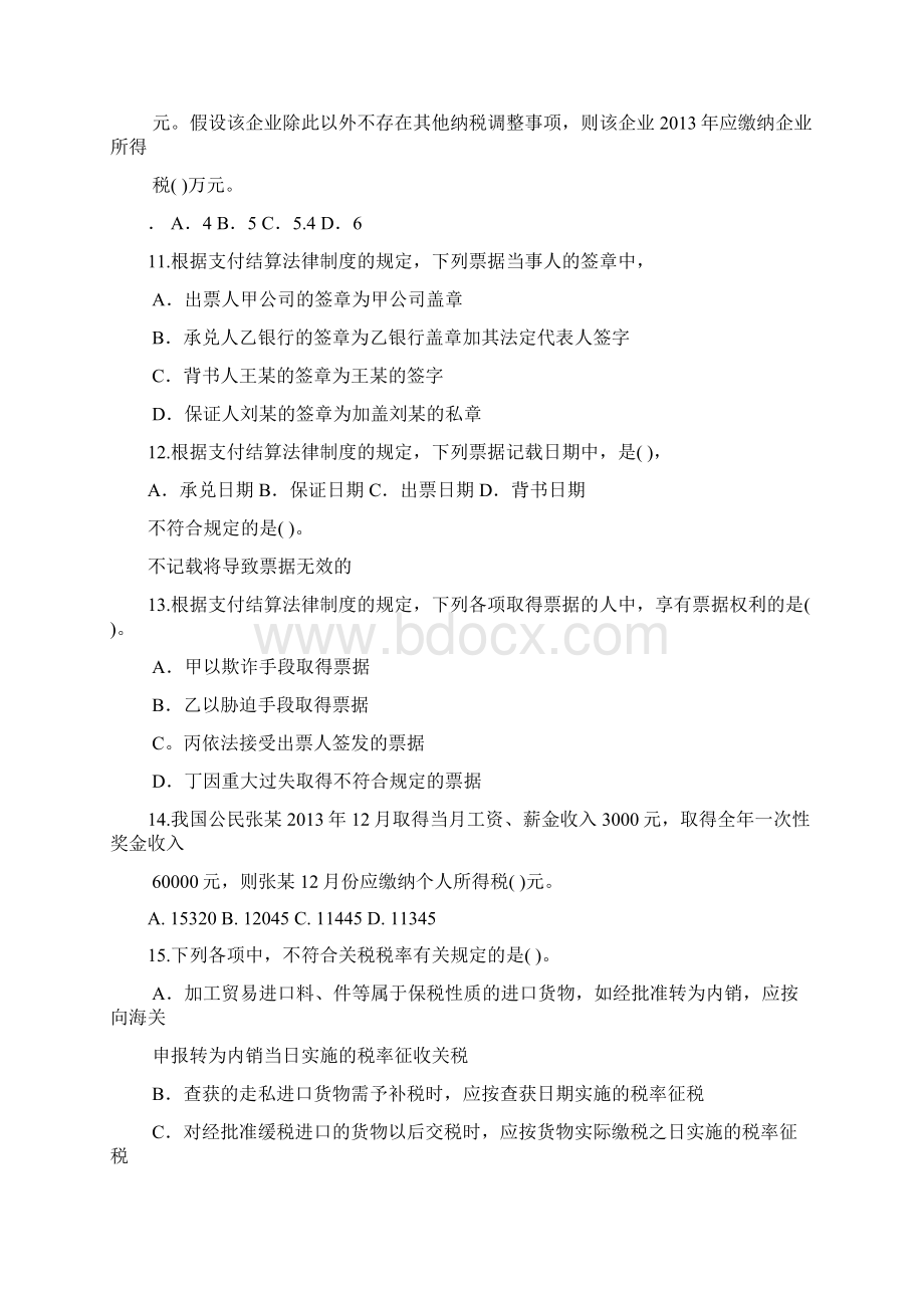 会计初级考试题库经济法基础四.docx_第3页