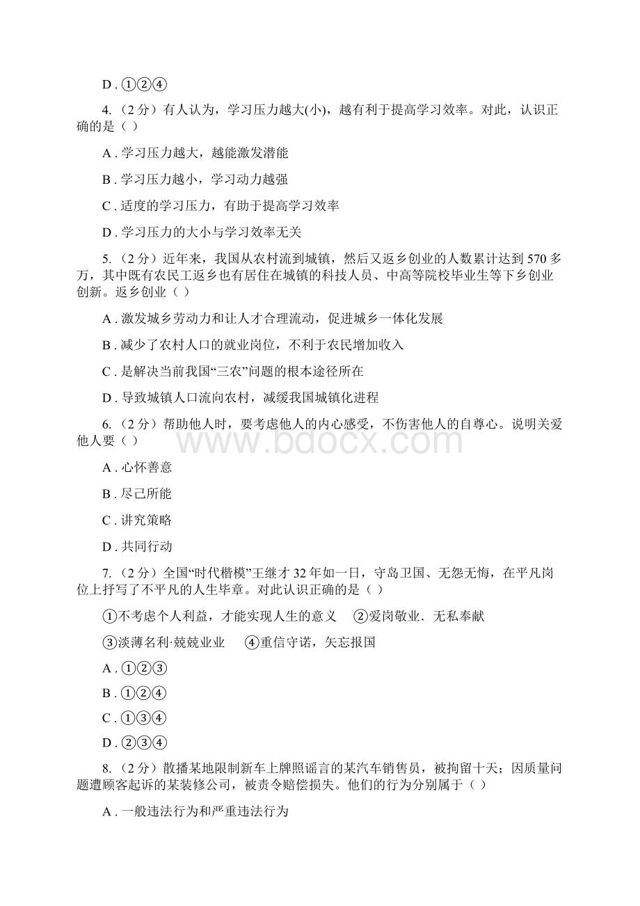 科教版中考道德与法治试B卷Word格式.docx_第2页