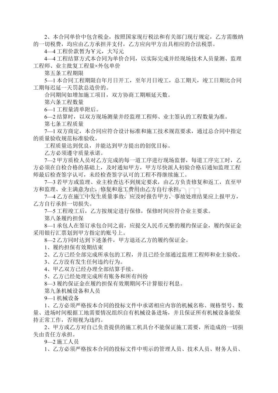 最新固定单价合同 精品.docx_第3页