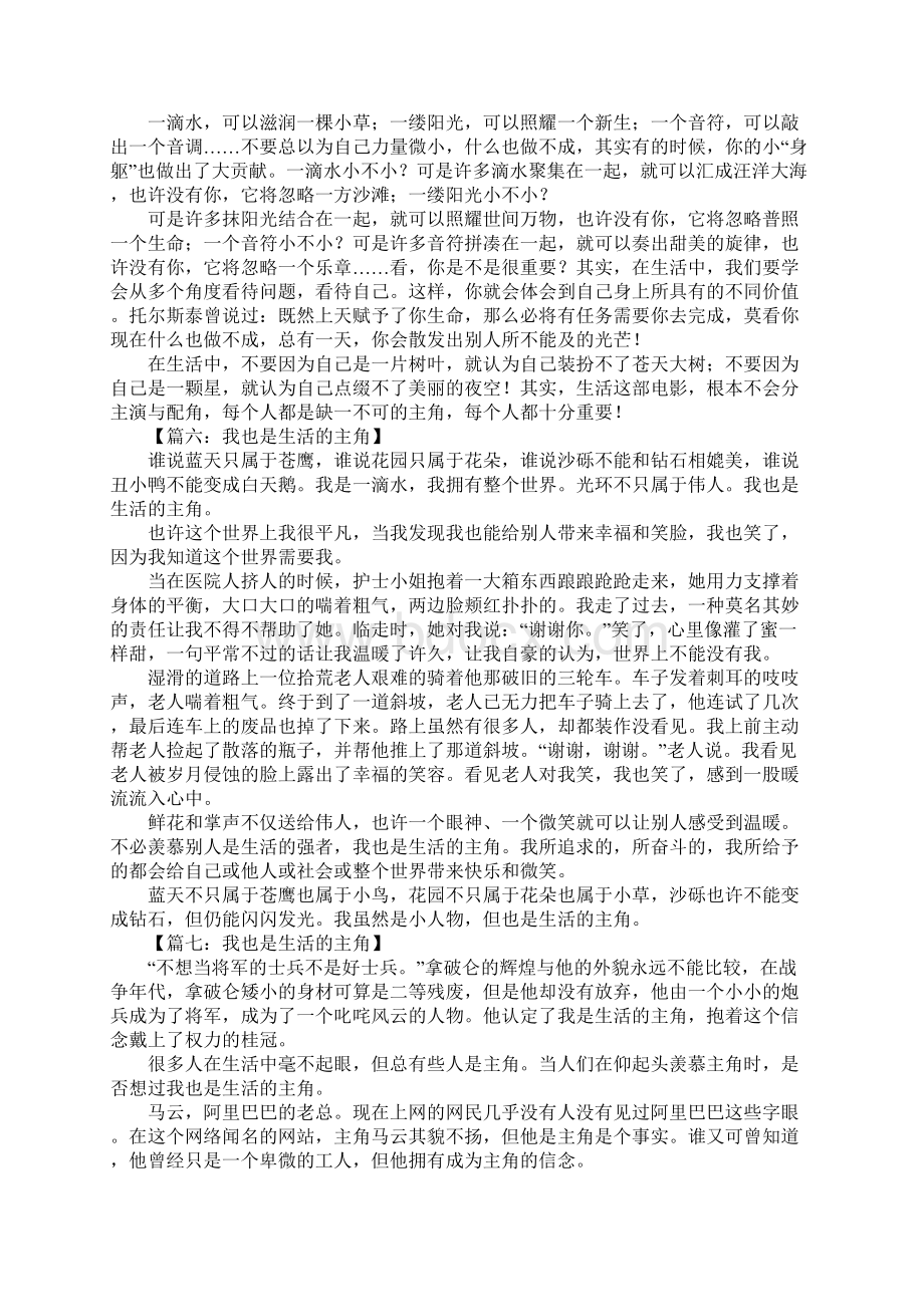 我也是生活的主角作文Word文件下载.docx_第3页