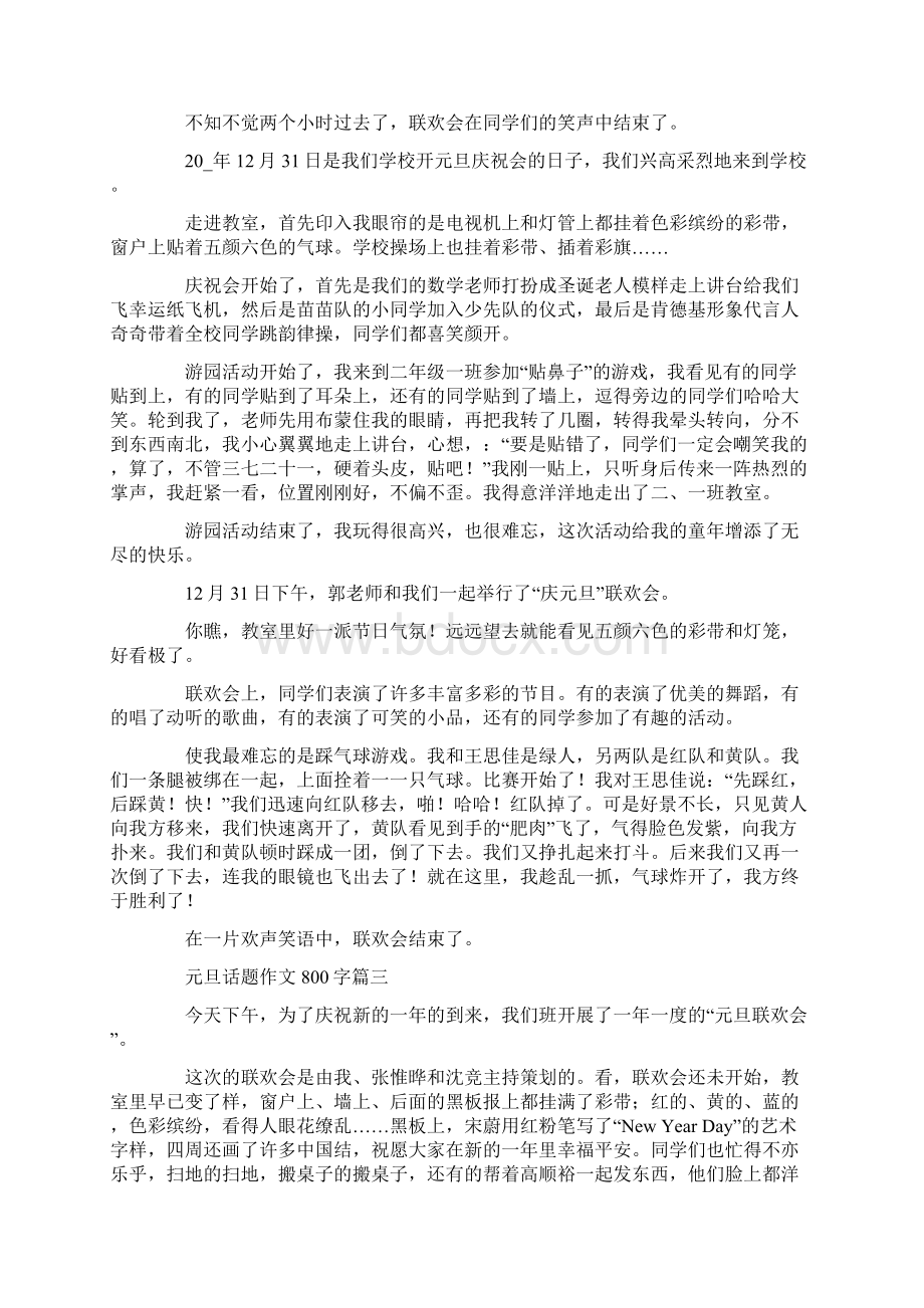 元旦话题作文800字初中5篇Word文档格式.docx_第2页