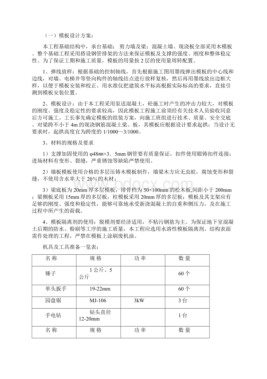 模板工程施工专项方案范本Word文档下载推荐.docx_第2页