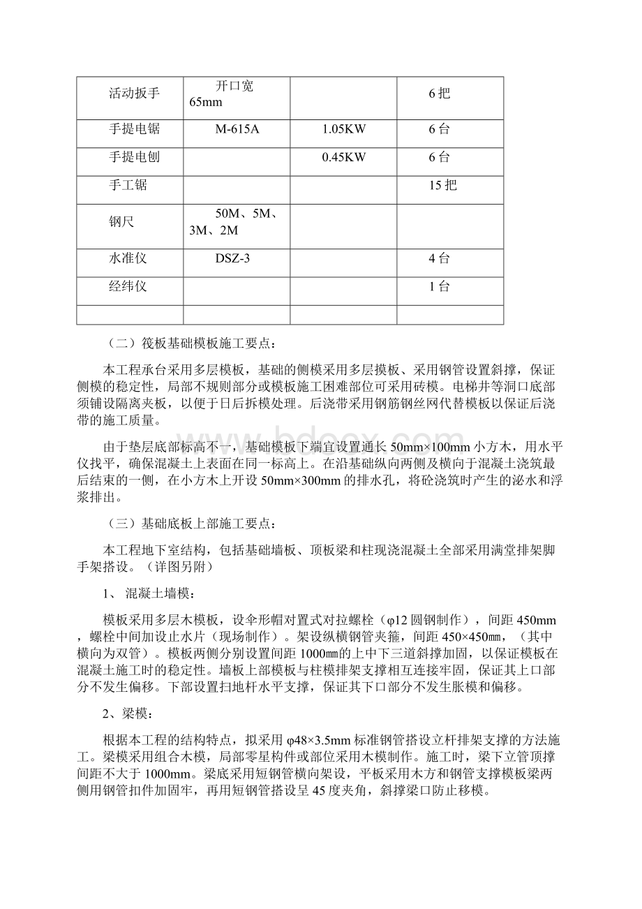 模板工程施工专项方案范本Word文档下载推荐.docx_第3页