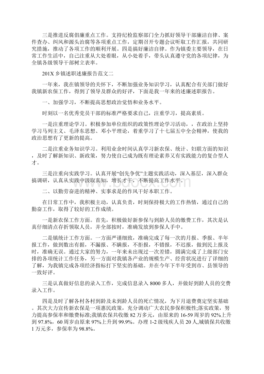 最新201X年乡镇述职述廉报告实用word文档 19页Word格式文档下载.docx_第3页