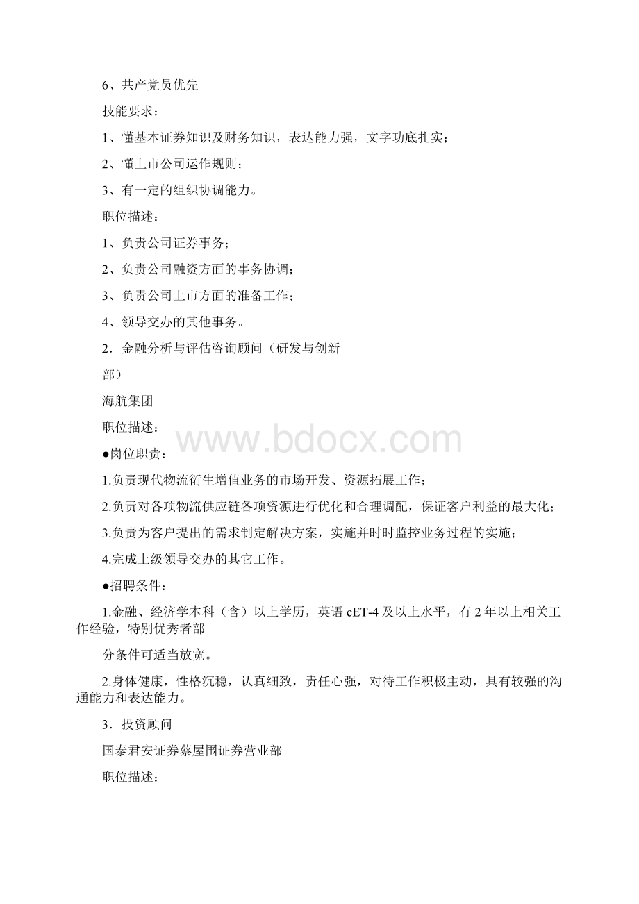 金融工作内容要点Word格式.docx_第2页