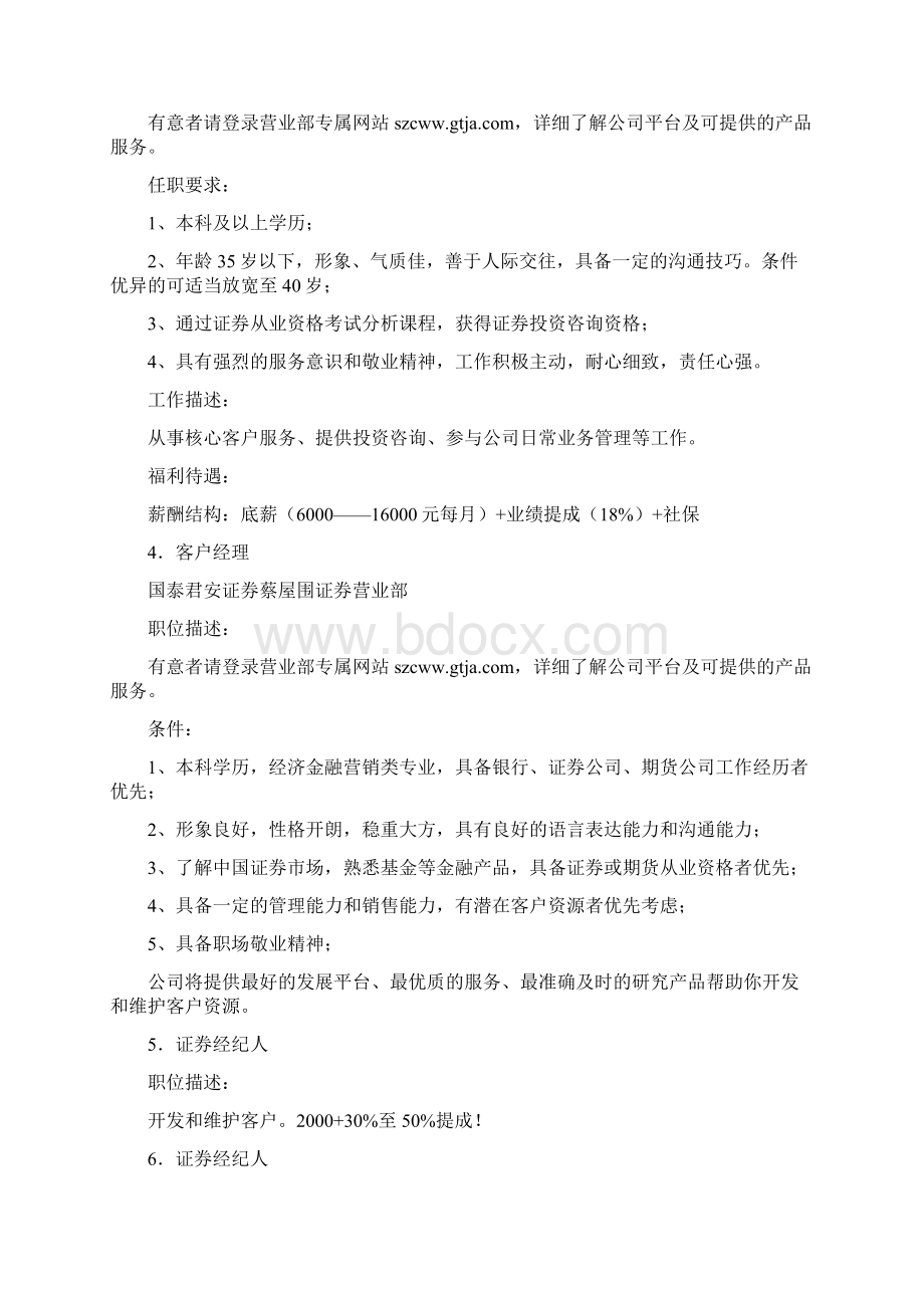 金融工作内容要点Word格式.docx_第3页