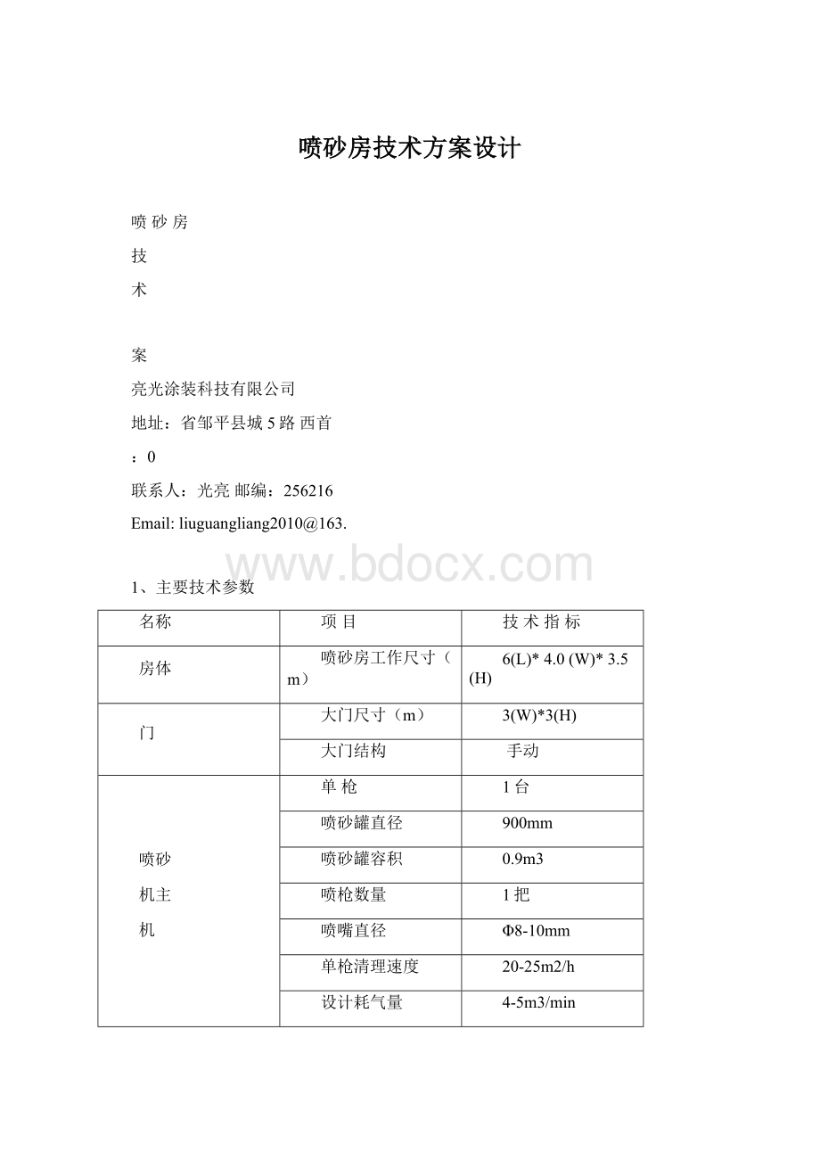 喷砂房技术方案设计.docx