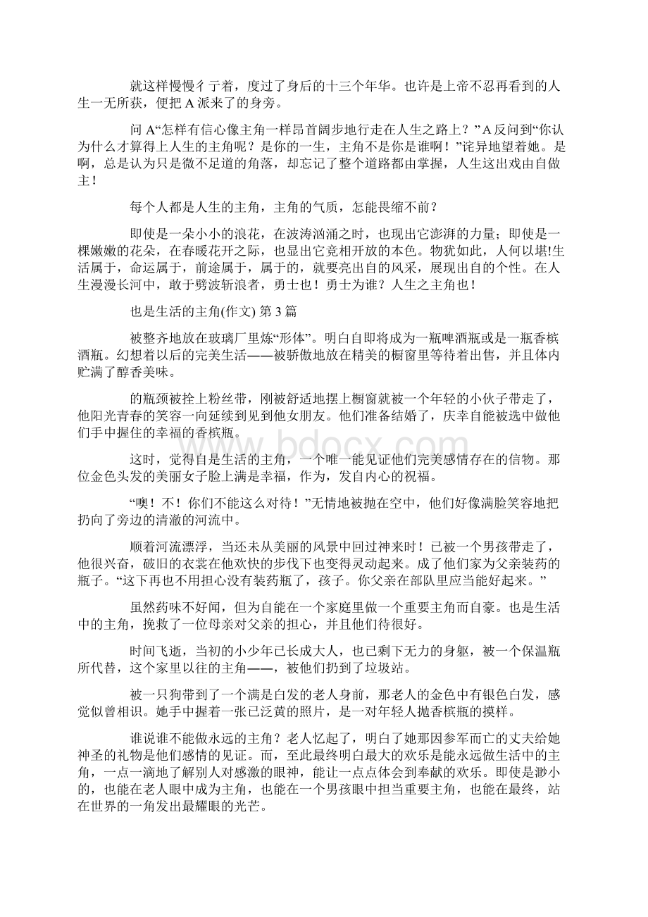 我也是生活的主角作文15篇汇总.docx_第2页