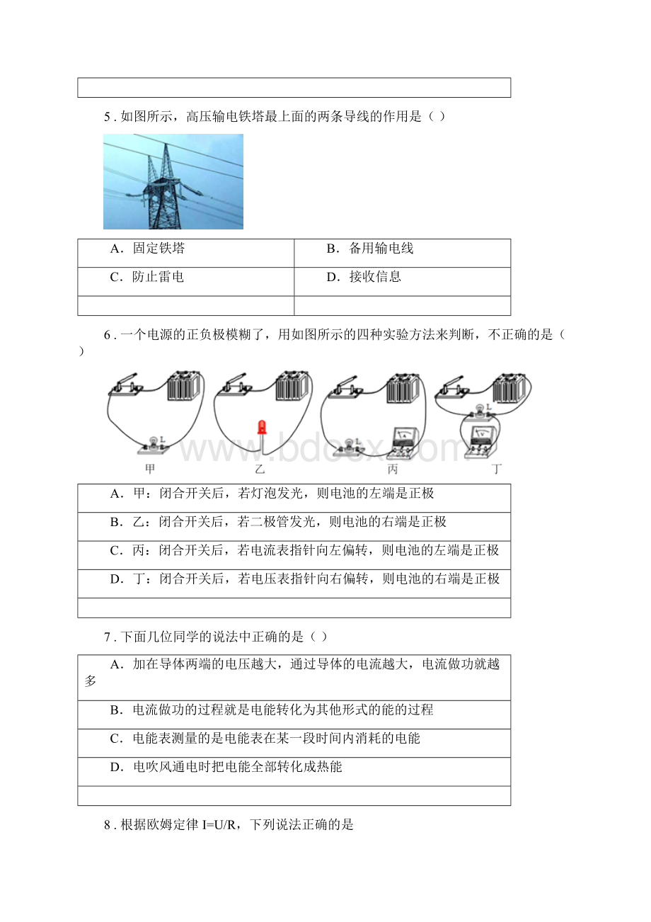 山东省春秋版九年级上期末物理试题A卷Word下载.docx_第2页