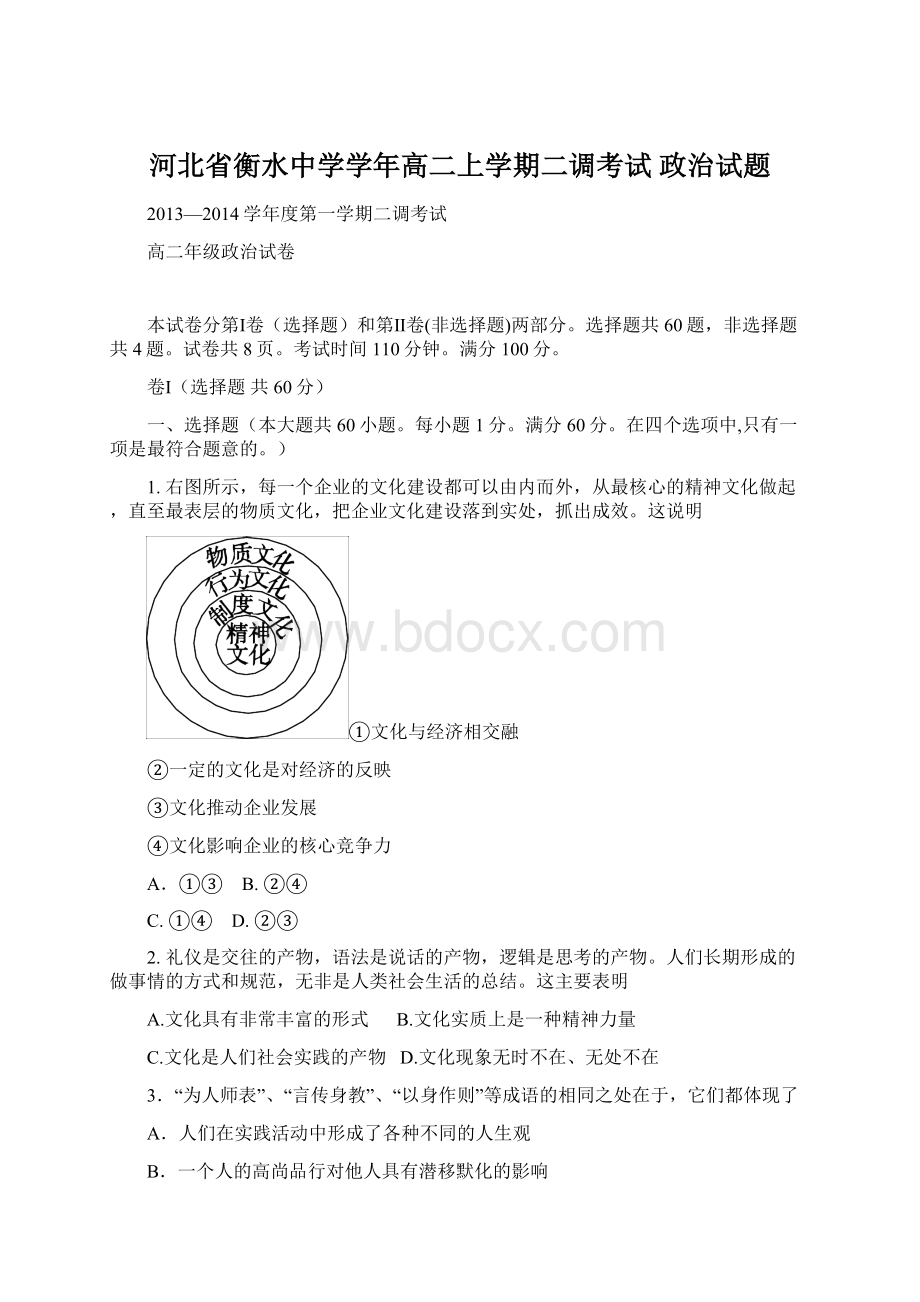 河北省衡水中学学年高二上学期二调考试 政治试题Word文档格式.docx_第1页