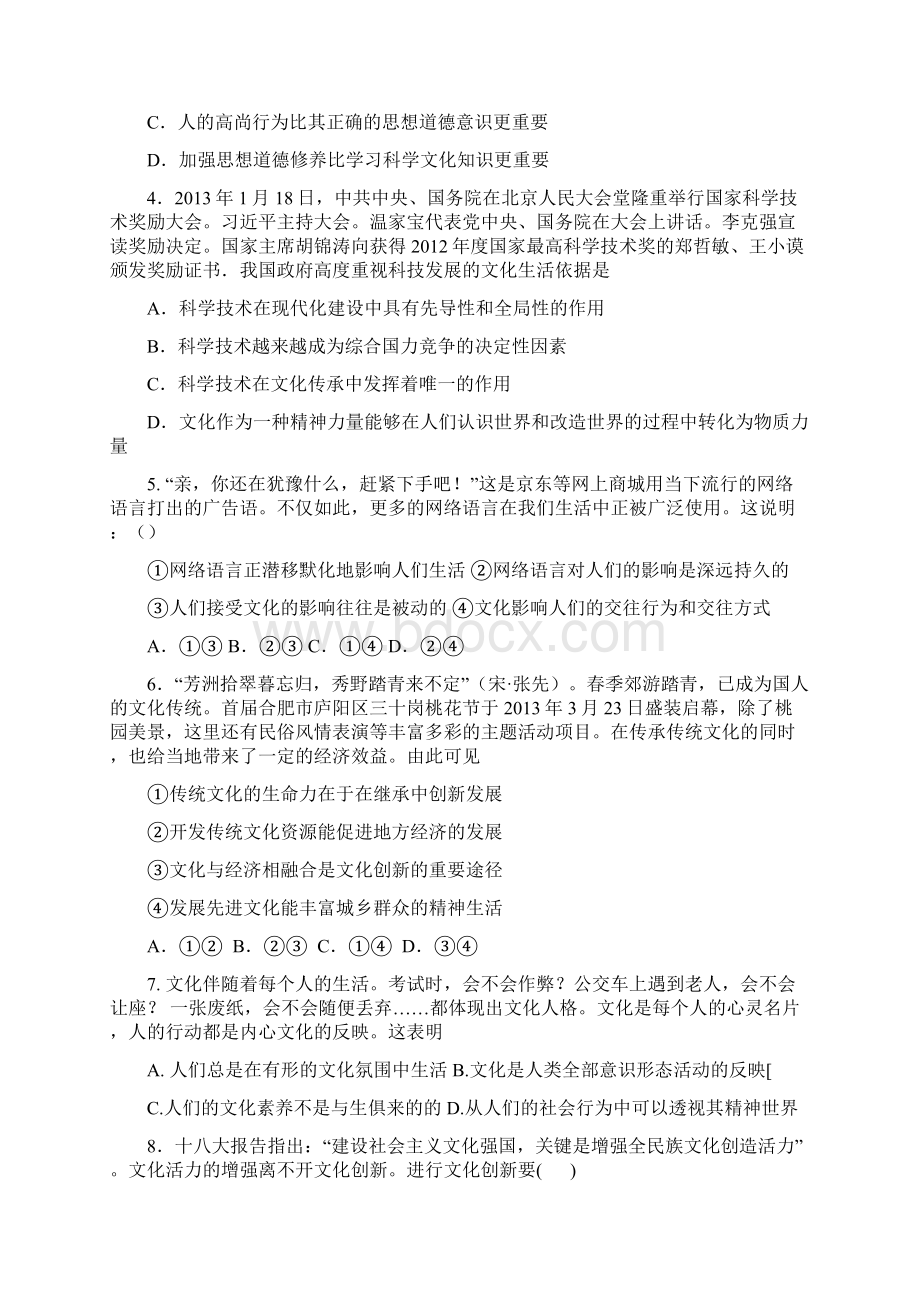 河北省衡水中学学年高二上学期二调考试 政治试题Word文档格式.docx_第2页