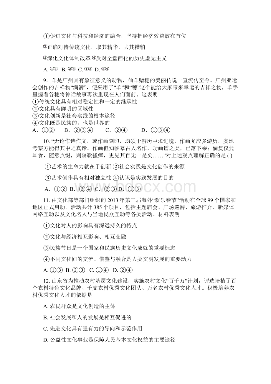 河北省衡水中学学年高二上学期二调考试 政治试题Word文档格式.docx_第3页