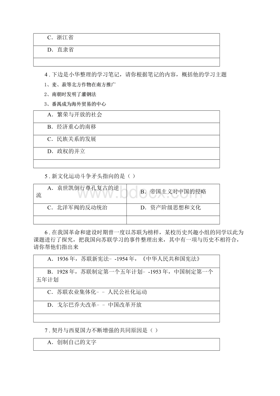 人教版五四学制学年八年级下学期期中考试历史试题I卷模拟Word文档下载推荐.docx_第2页