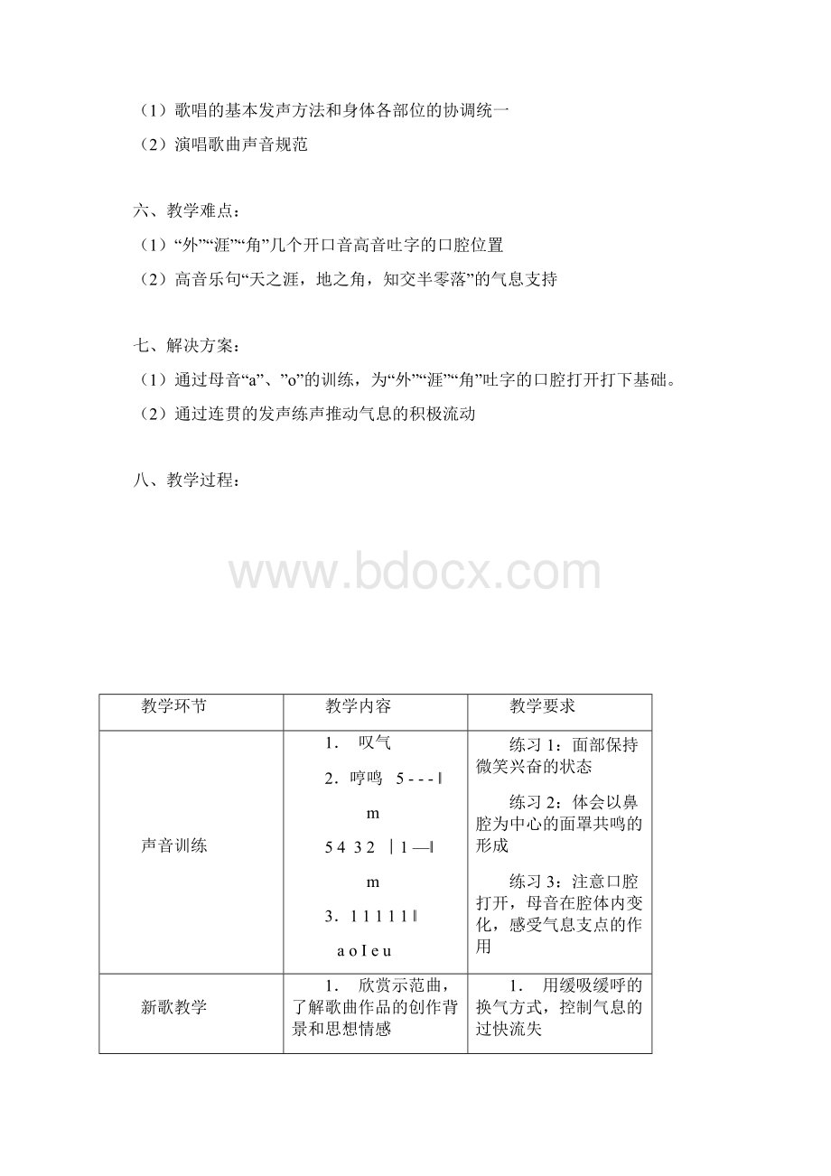 幼师声乐学科教案Word文件下载.docx_第2页