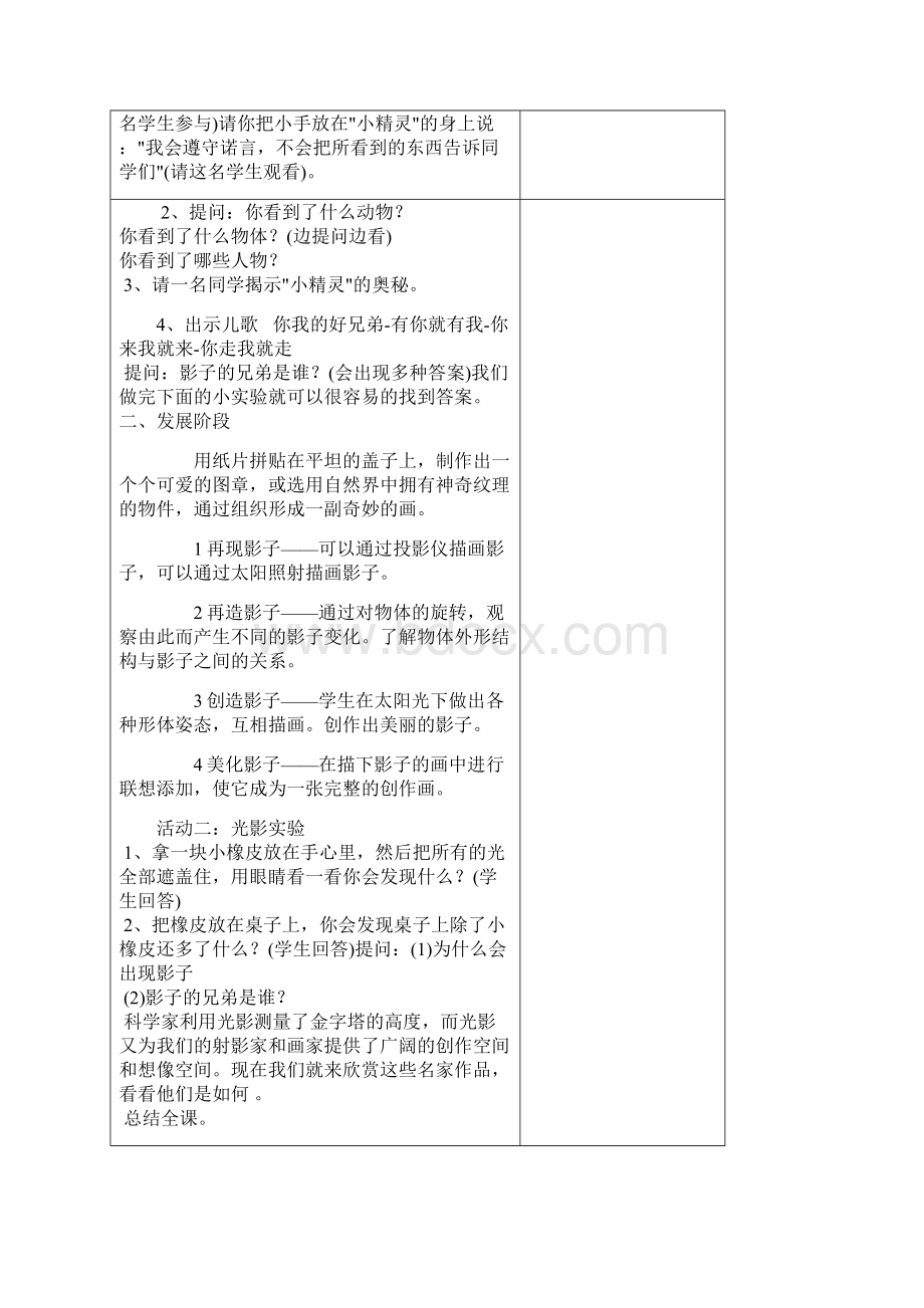 一年级下册美术教案文档格式.docx_第2页