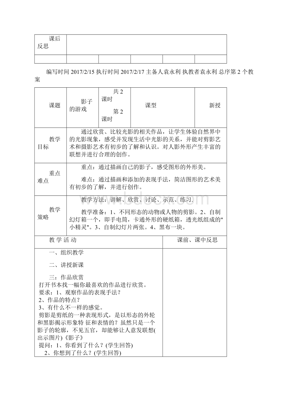 一年级下册美术教案文档格式.docx_第3页