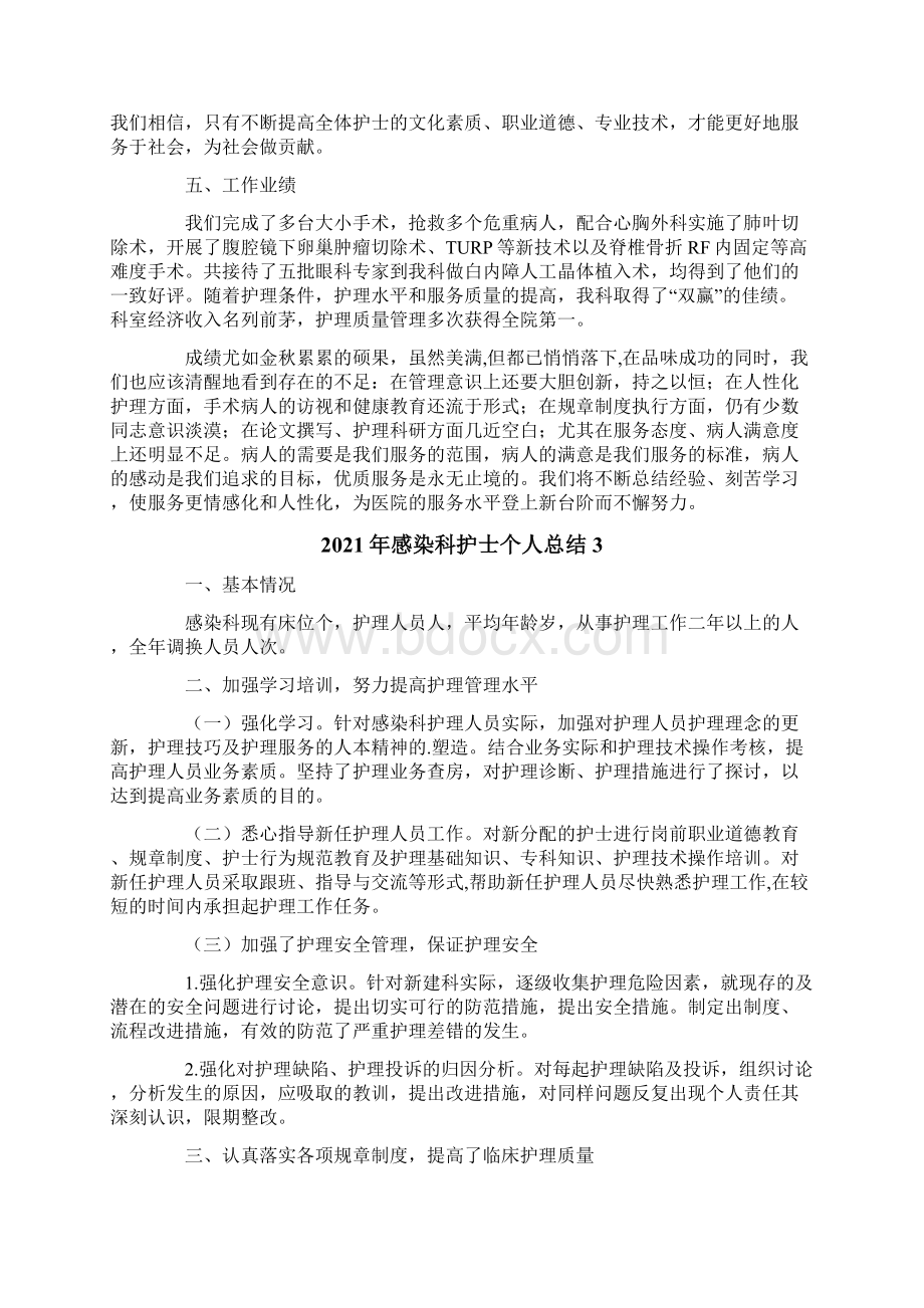 感染科护士个人总结Word文档格式.docx_第3页