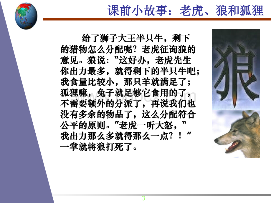 现代人事管理学-第九章薪酬管理PPT文件格式下载.ppt_第3页