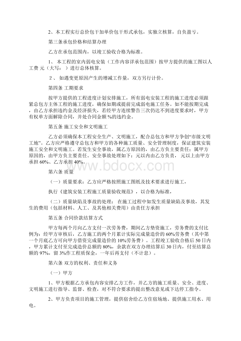 弱电劳务分包合同Word文档下载推荐.docx_第2页