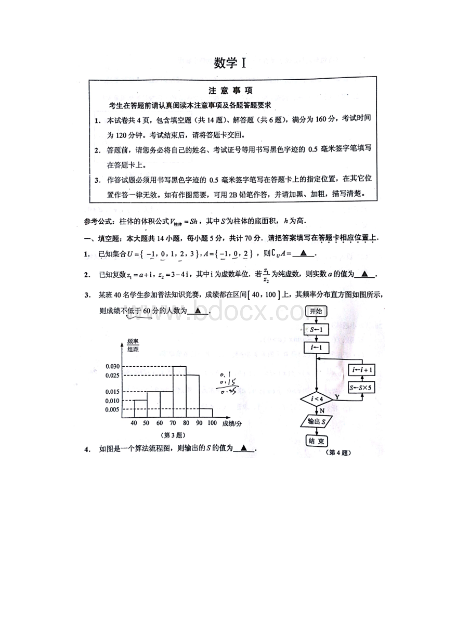 江苏省南通徐州扬州泰州淮安宿迁六市届高三第二次调研二模测试试题扫描版Word格式.docx_第2页