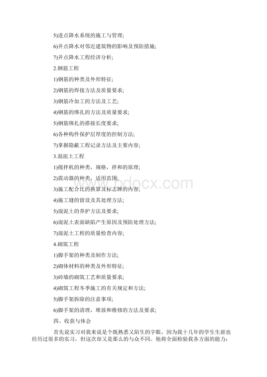 建工实习报告Word文件下载.docx_第2页