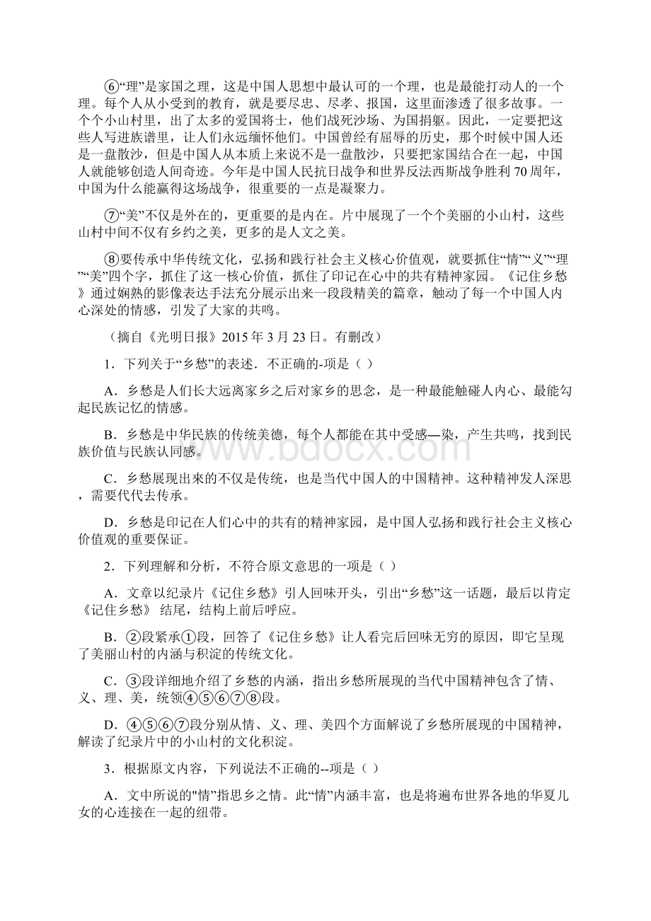 精品四川省成都七中实验学校学年高二下学期期中考试语文试题原卷版.docx_第2页