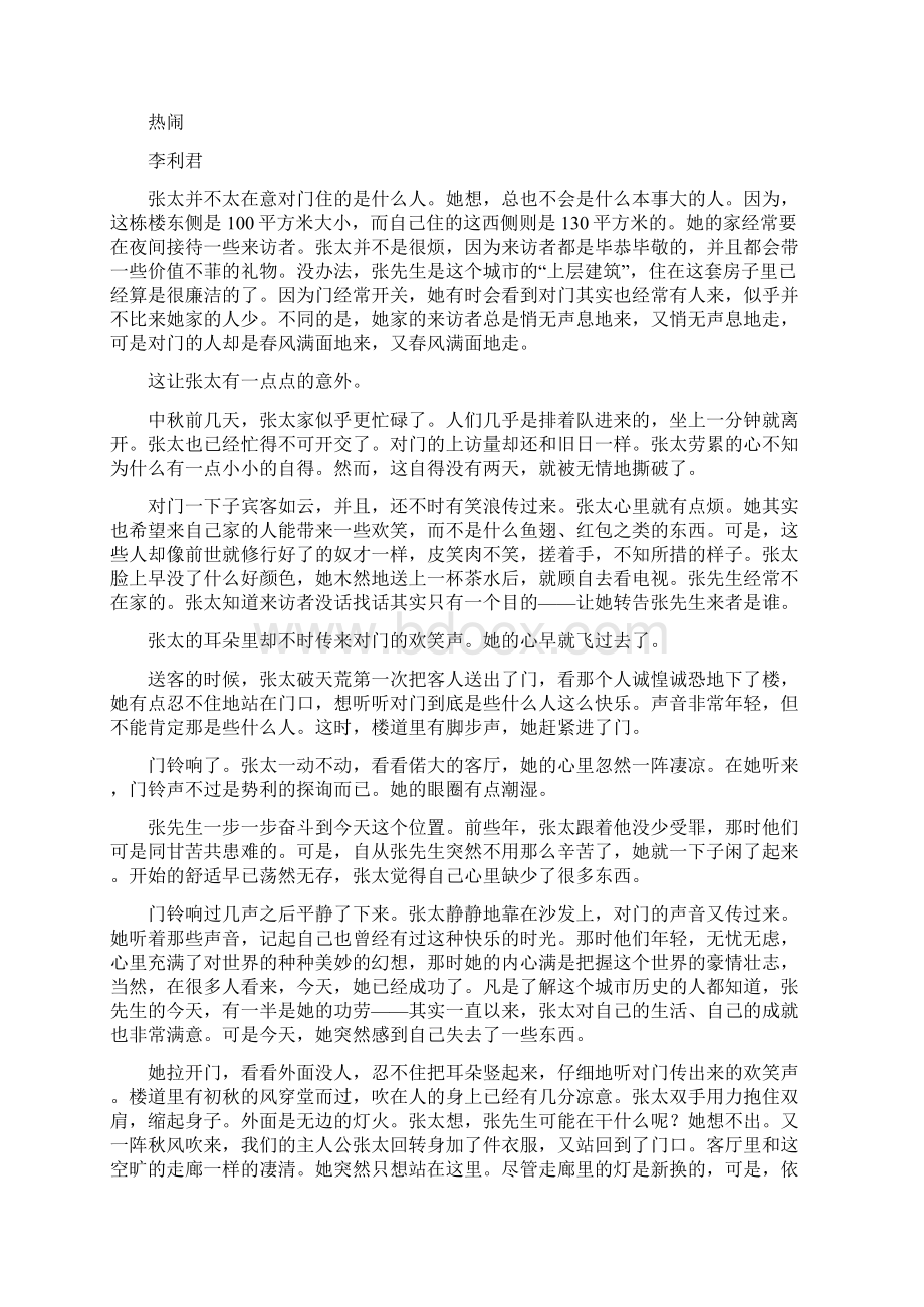 甘肃省天水市届高三语文下学期第一次模拟考试试题附答案Word格式文档下载.docx_第3页