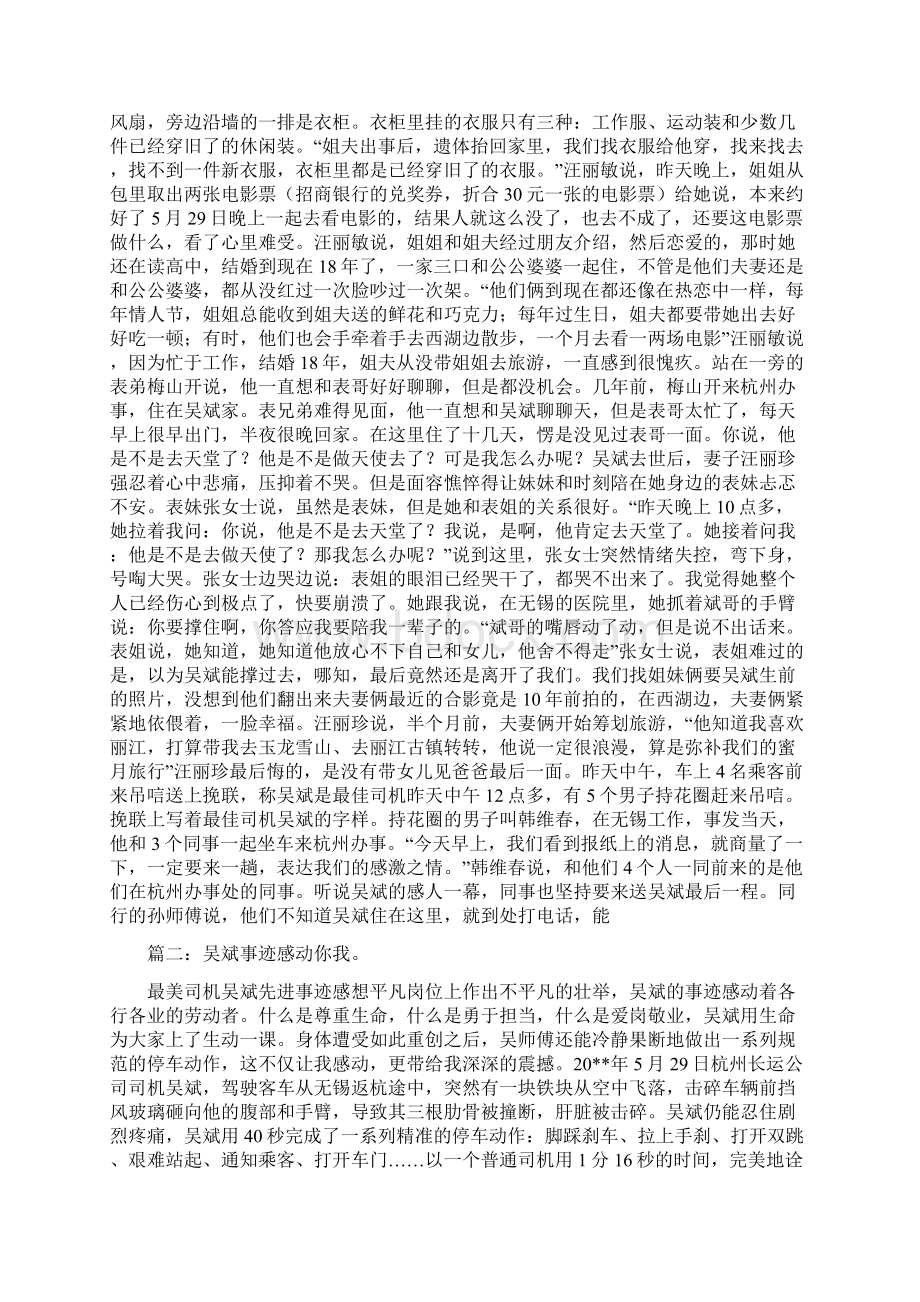 吴斌事迹文章和吴斌感人事迹汇编doc文档格式.docx_第2页