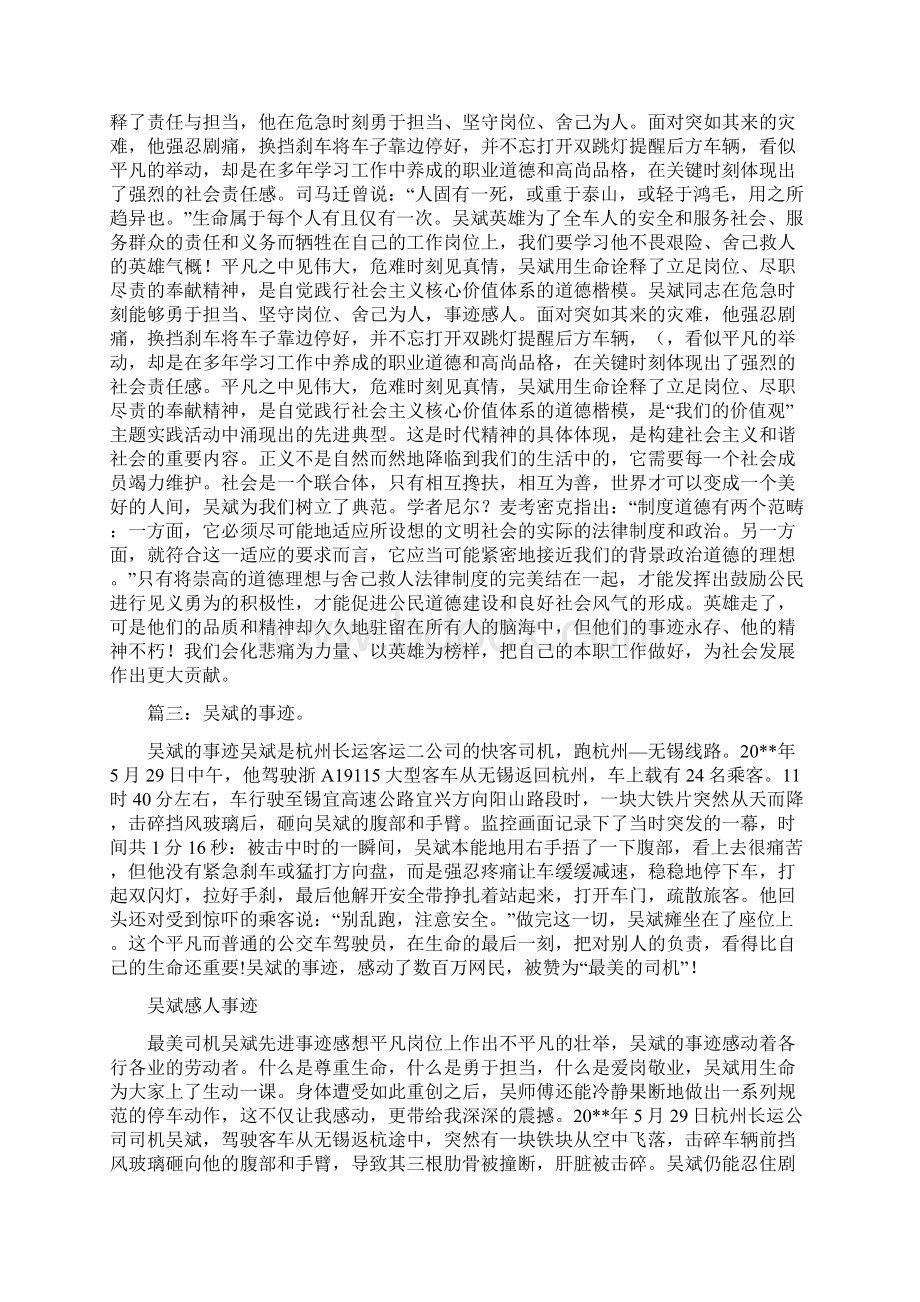 吴斌事迹文章和吴斌感人事迹汇编doc文档格式.docx_第3页