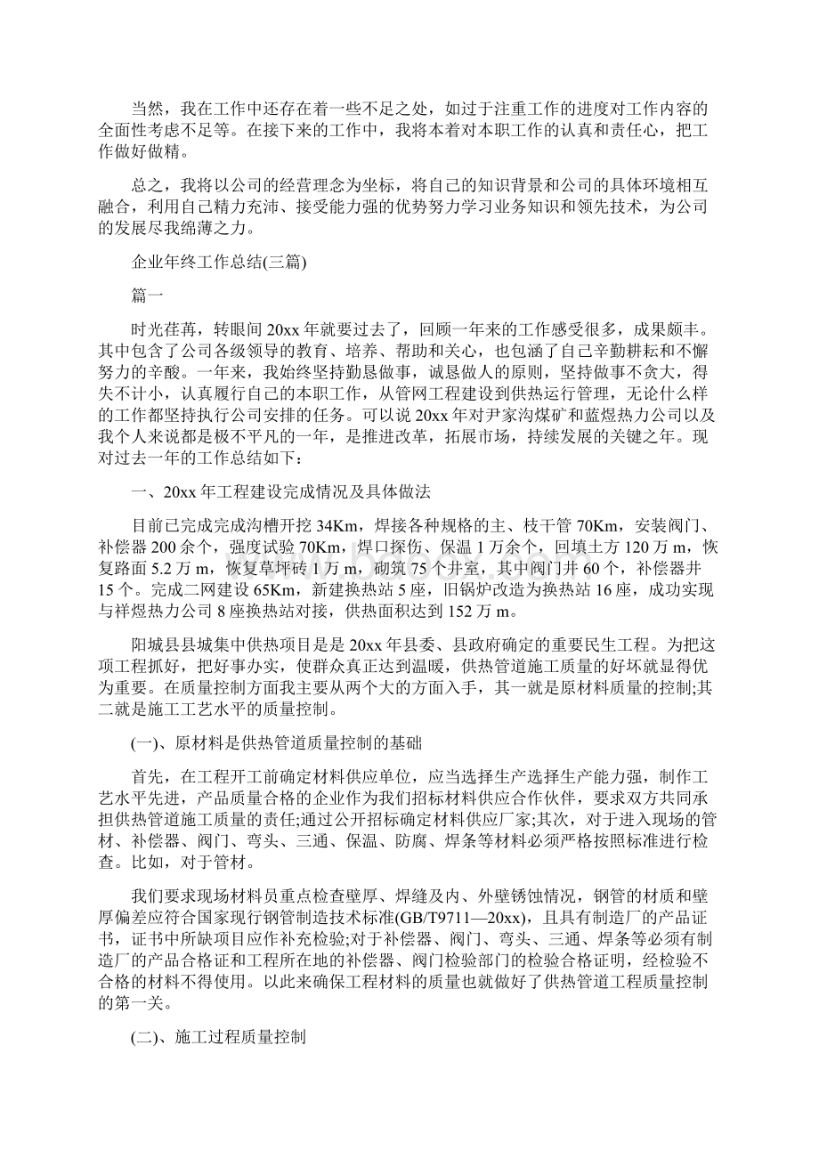 企业年终个人工作总结与企业年终工作总结三篇汇编.docx_第2页