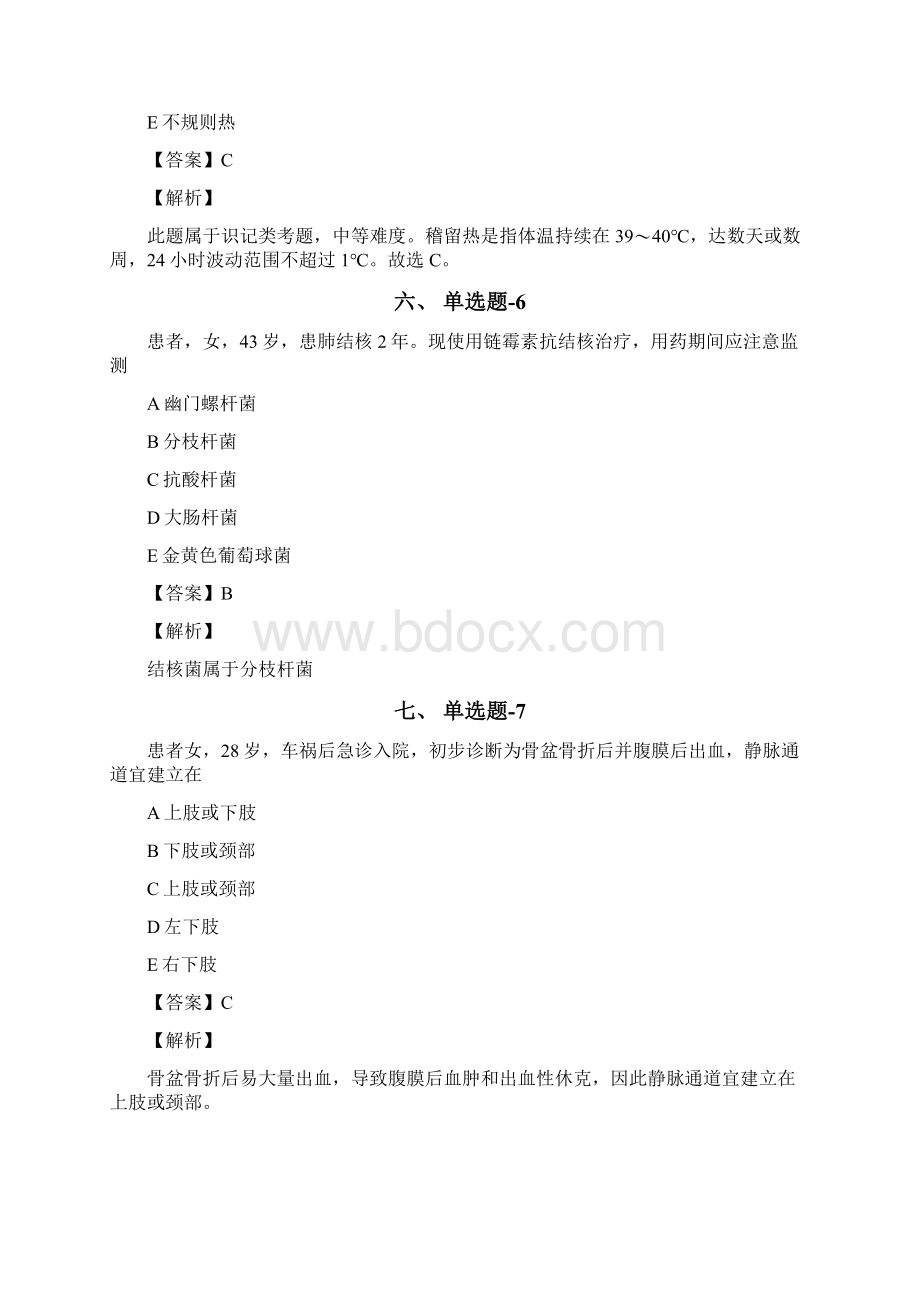 从业资格考试备考《专业实务》习题精练含答案解析第十四篇.docx_第3页