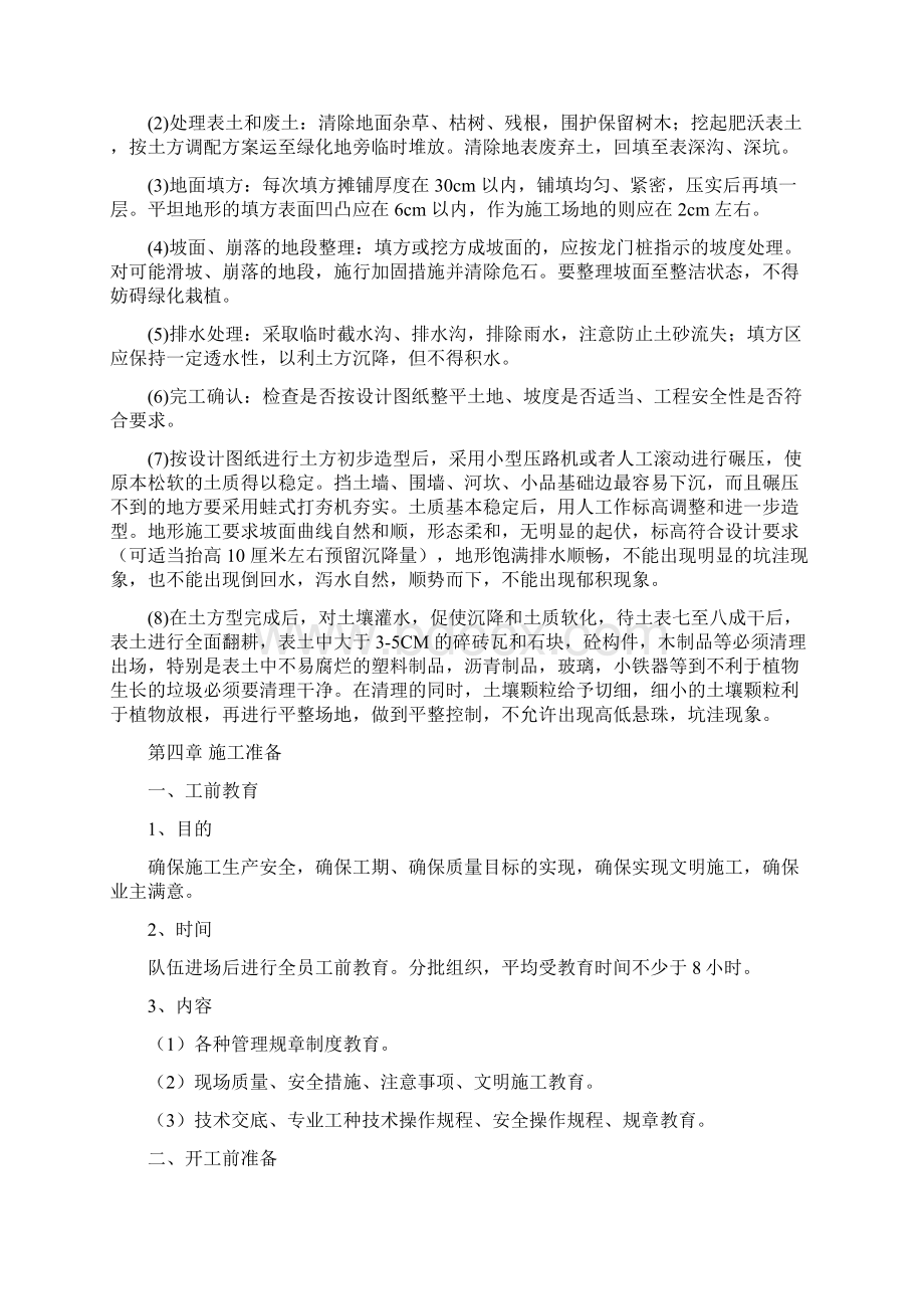 某工程项目软景施工方案37页文档格式.docx_第3页