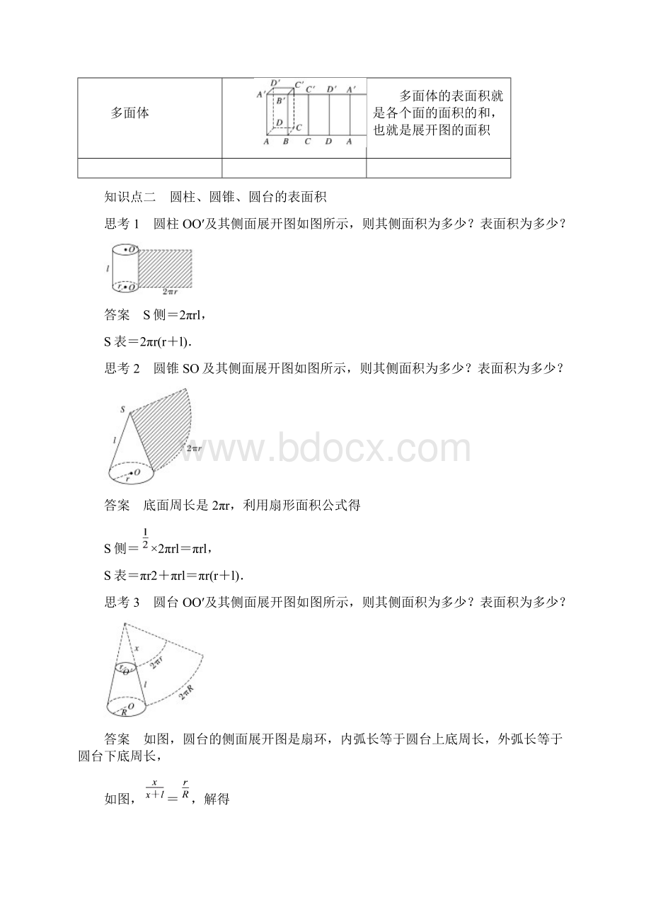 版高中数学必修二同步讲义人教A版13空间几何体的表面积与体积第1课时Word版含答案.docx_第2页