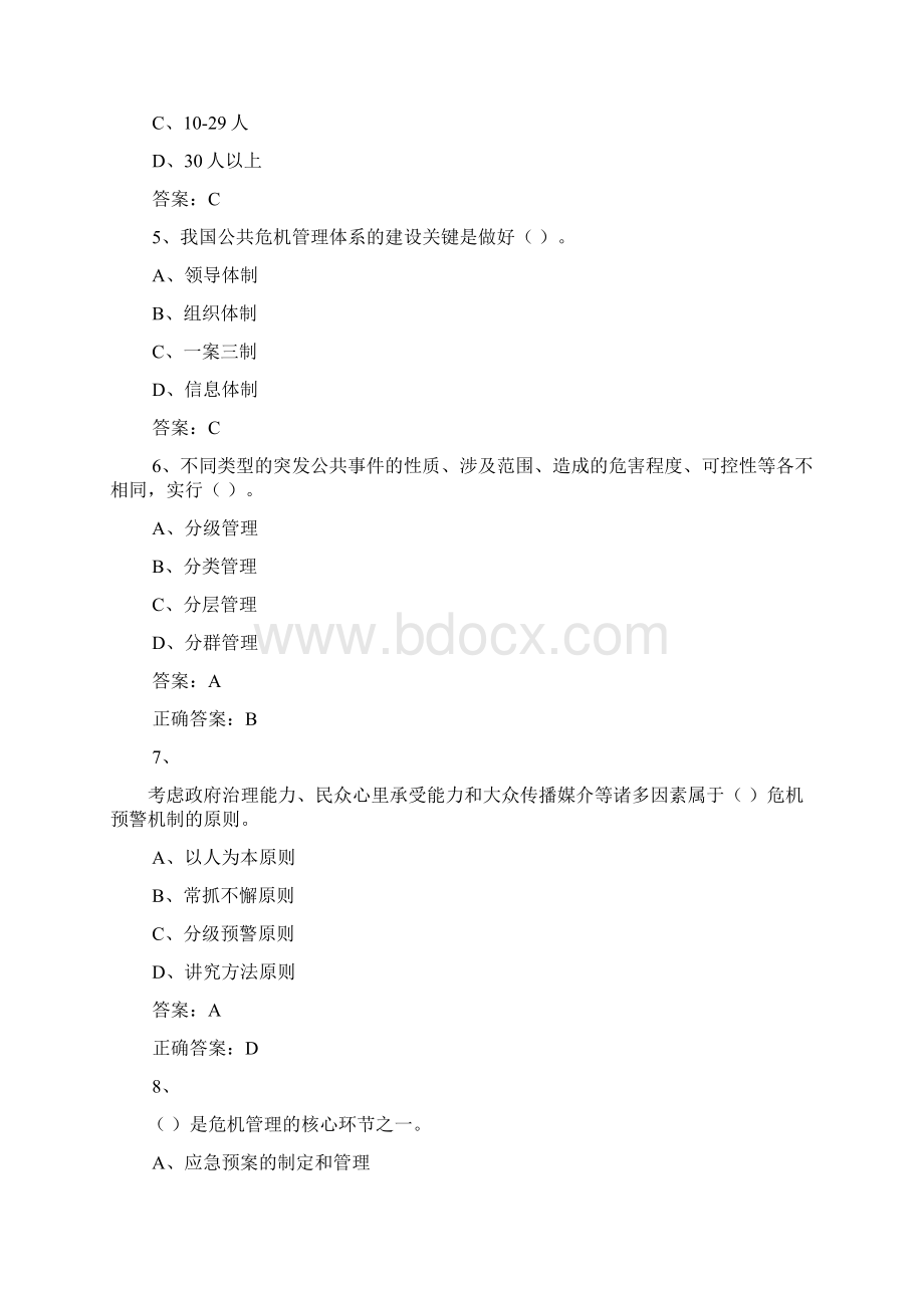 公共危机管理考试试题及答案.docx_第2页